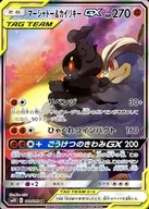 101/095[SR]：(キラ)マーシャドー＆カイリキーGX