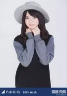 齋藤飛鳥/バイカラーワンピ・上半身/「2015.March」会場限定生写真