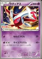 145/XY-P[P]：ラティアス