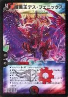24/70[SR]：暗黒王デス・フェニックス