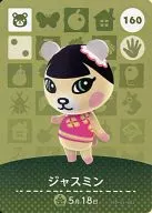 160：ジャスミン