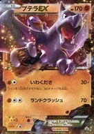 182/XY-P[P]：(キラ)プテラEX