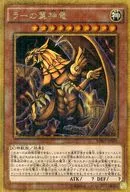MB01-JPS03[MGR]：ラーの翼神竜