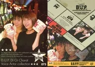 No.075 ： 真田アサミ・氷上恭子/レギュラーカード(D.U.P! card)/BROCCOLI HYBRID CARD COLLECTION デ・ジ・キャラット ボイスアクターコレクション -D.U.P.-