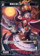 WD14-018P[ST]：悪魔の乗り手 サロス