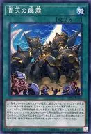 SECE-JP064[SR]：青天の霹靂