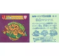 6-超[キラ]：怪魚マリナス