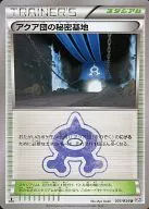 031/034[U]：アクア団の秘密基地