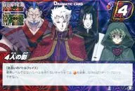 18/18[B][C]：4人の影