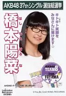 橋本陽菜/CD「ラブラドール・レトリバー」劇場盤特典