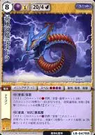 LB-047[極稀]：(ホロ)暴風の魔竜ルドラ