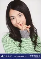 佐々木琴子/バストアップ・ニット/「2013.December-II」会場限定生写真