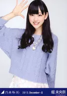 堀未央奈/上半身・ニット/「2013.December-II」会場限定生写真