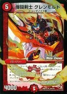 14m/55[R]：爆闘剣士 グレンモルト(MODE→CHANGE)