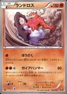 069/093：ランドロス