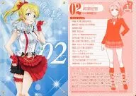 02：絢瀬絵里