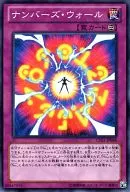 CPZ1-JP048[N]：ナンバーズ・ウォール