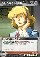 05C/CH BK043[U]：ニナ・パープルトン