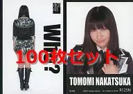 【100枚セット】中塚智実/R125N/ノーマルカード/AKB48 トレーディングコレクション