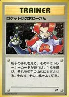[★]：(キラ)ロケット団のおねーさん