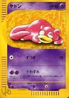 012/048[●]：ヤドン
