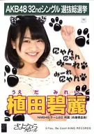 植田碧麗/CD｢さよならクロール｣劇場盤特典