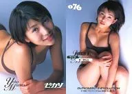 076 ： 村田洋子/レギュラーカード/Dr. Picasso Trading Card Collection Vol.2 EVOLUTION
