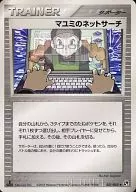 051/053[◆]：マユミのネットサーチ