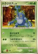 DPBP#269[◆]：ヘラクロス