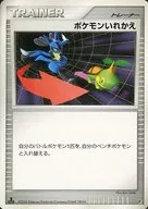ポケモンいれかえ