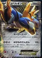 049/070[R]：(キラ)コバルオンEX