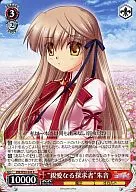 RW/W20-045[R]：“親愛なる探求者”朱音