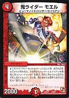32/84：鬼ライダー モエル