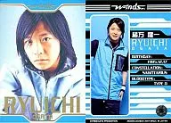 06 ： w-inds./緒方龍一/(金箔押し)/w-inds.コレクションカード2001