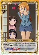 02-003[UC]：高坂 桐乃