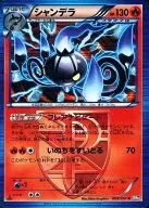 009/051[R]：(キラ)シャンデラ