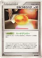 083/090[◆]：ひみつのコハク