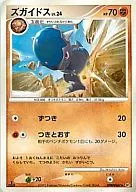 DPBP#467[◆]：ズガイドス LV.24