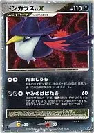 [☆]：ドンカラスLV.X