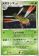 DPBP#222[★]：メガヤンマ