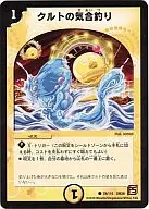 78/110[C]：クルトの気合釣り
