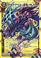 S3/S5[SR]：ザビメテウス・武者・BLACK