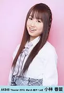 小林香菜/上半身/劇場トレーディング生写真セット2010.March