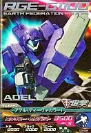 03-009[R]：アデル(ディーヴァカラー)