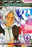 03-047[C]：ウルフ・エニアクル