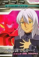 03-052[R]：ゼハート・ガレット
