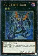 ORCS-KR043[UL]：No.96 ブラック・ミスト