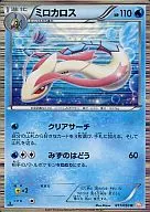 011/050[R]：ミロカロス