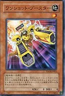TDGS-JP001[N]：ワンショット・ブースター