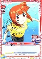 01-047[R]：相沢 栄子(箔押しサイン入り)